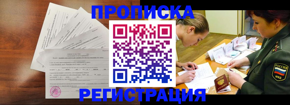 временная регистрация недорого в Шарье
