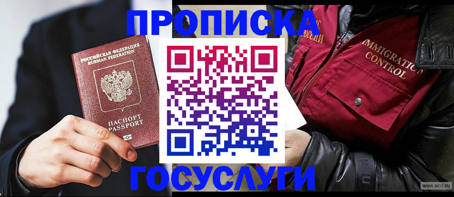 где прописаться в Шарье